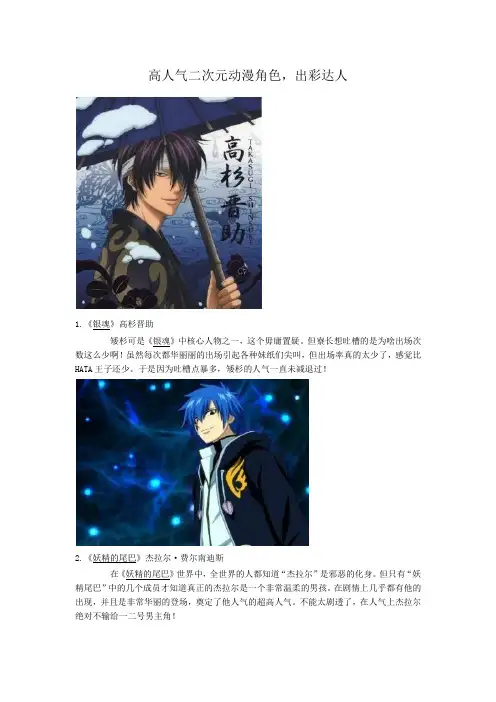 高人气二次元动漫角色,出彩达人