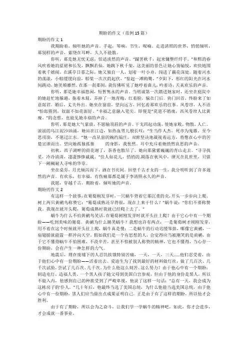 期盼的作文(范例15篇)