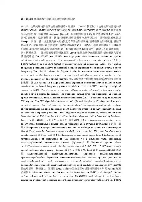 ADI AD5933高精度阻抗测量解决方案