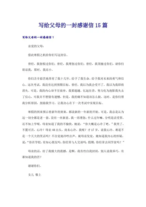 写给父母的一封感谢信15篇_3