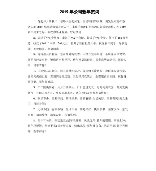 2019年公司新年贺词