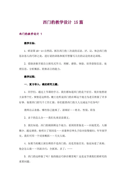西门豹教学设计 15篇