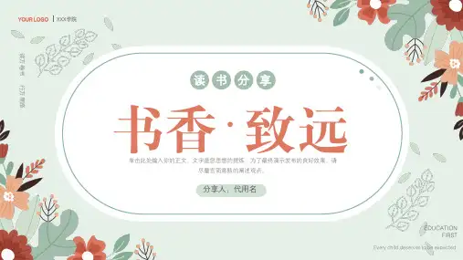 小清新唯美读书分享学习汇报通用PPT模板