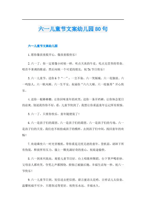 六一儿童节文案幼儿园80句