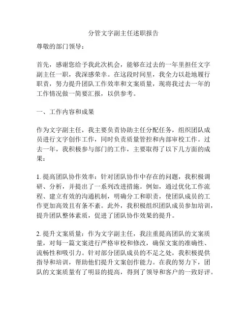 分管文字副主任述职报告