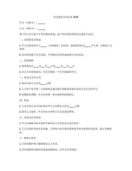 住房租赁合同范本2019