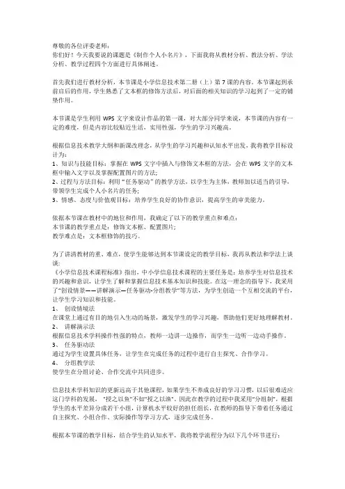 《制作个人小名片》 小学信息技术说课稿