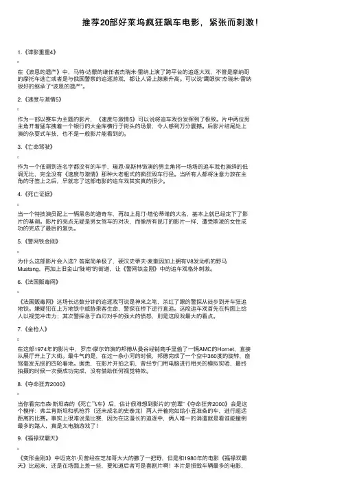 推荐20部好莱坞疯狂飙车电影，紧张而刺激！