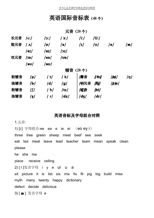 英语国际音标表新旧音标对照表