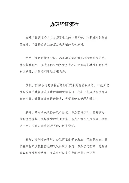 办理狗证流程