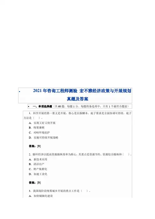 《宏观经济政策与发展规划》考试真题及答案