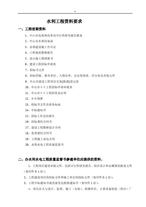 水利项目工程资料要求