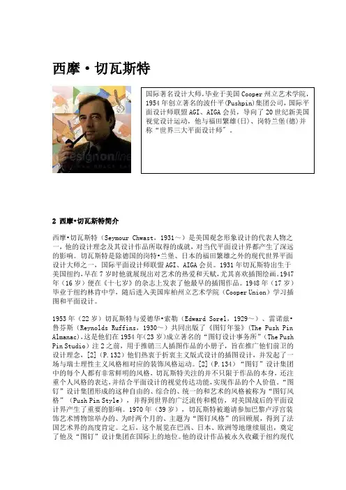 西摩·切瓦斯特
