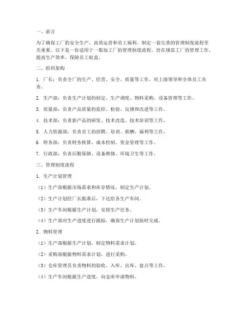 加工厂管理制度流程