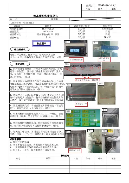 超声波清洗机作业指导书