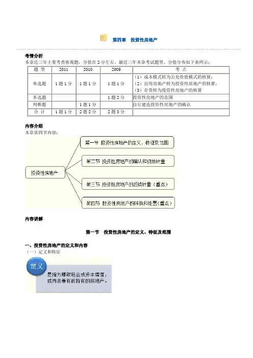 中级会计实务第四章