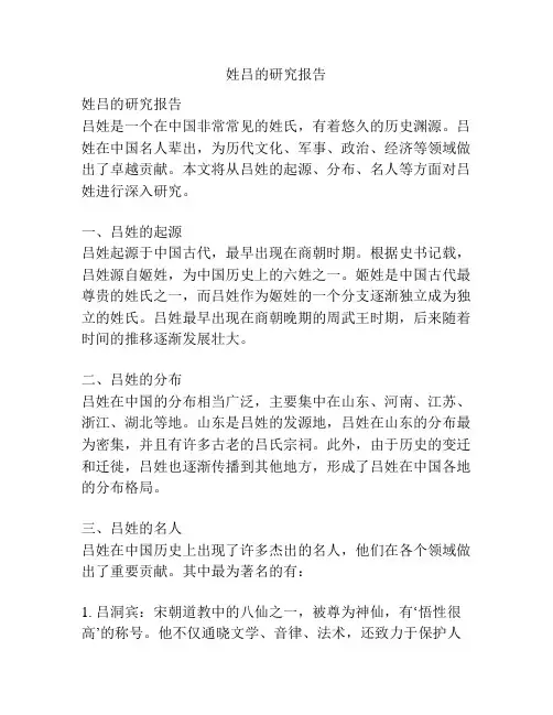 姓吕的研究报告