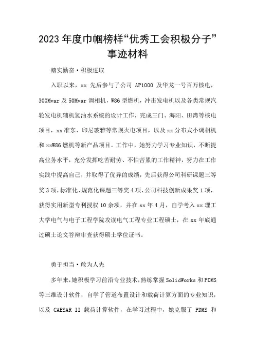 2023年度巾帼榜样“优秀工会积极分子”事迹材料