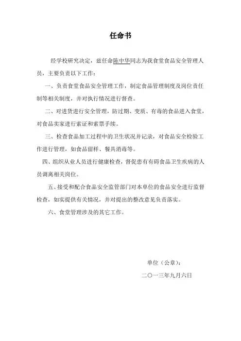 食品安全管理人员任命书