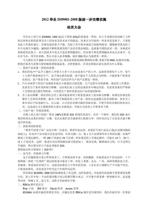 2012华乐IS09001版进一步完善实施动员大会