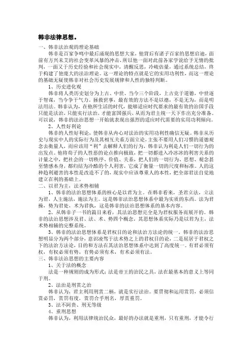 韩非法律思想