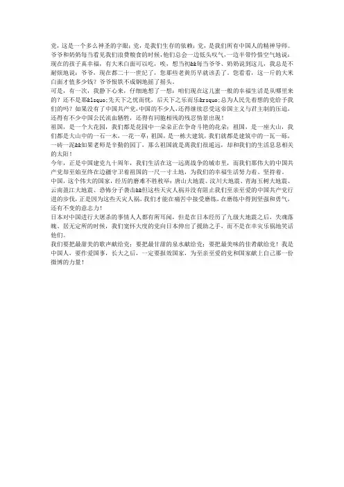 党是太阳我是花