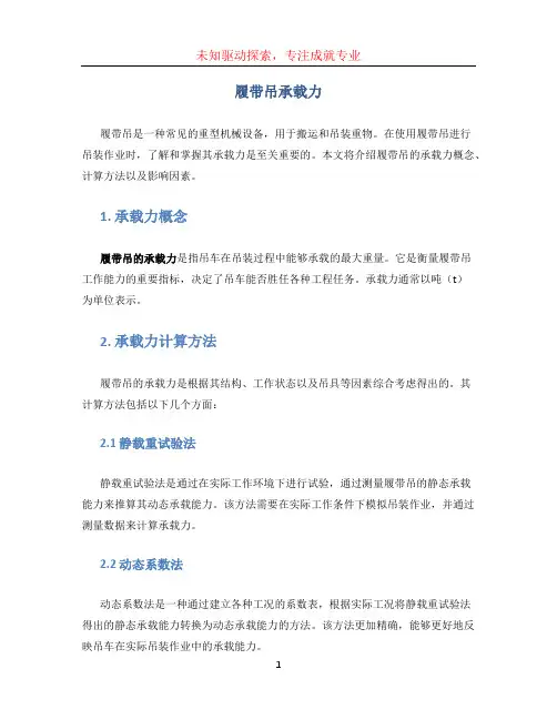 履带吊承载力