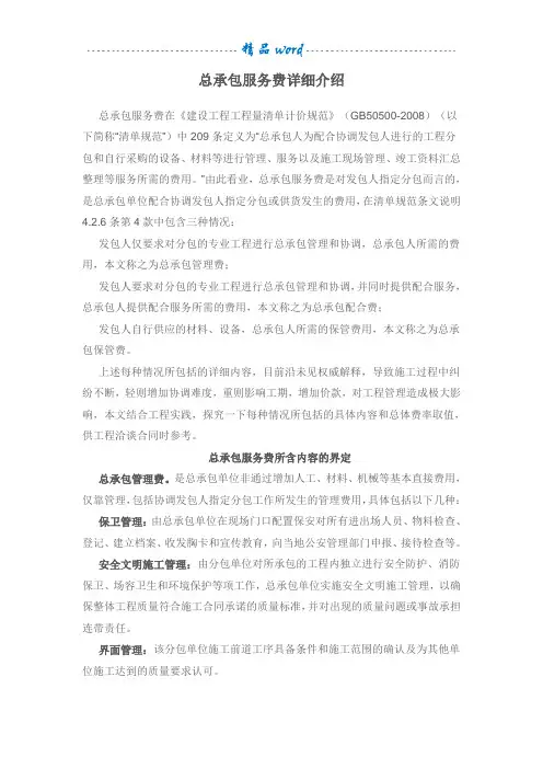 总承包服务费详细介绍