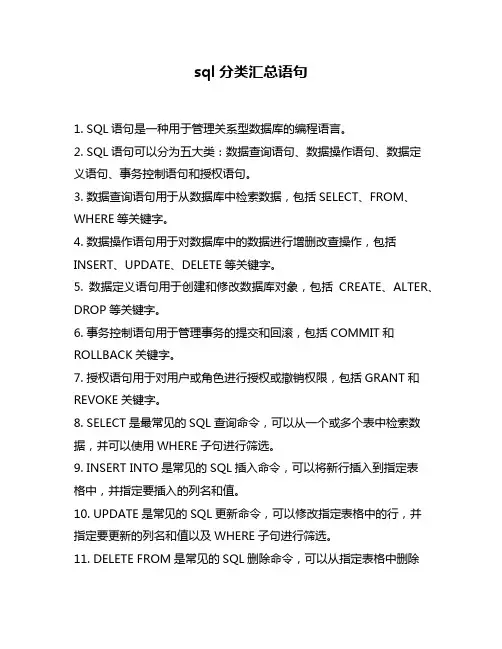 sql分类汇总语句