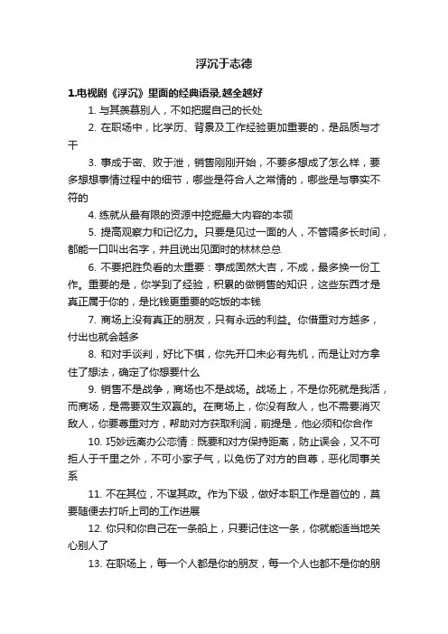 浮沉于志德