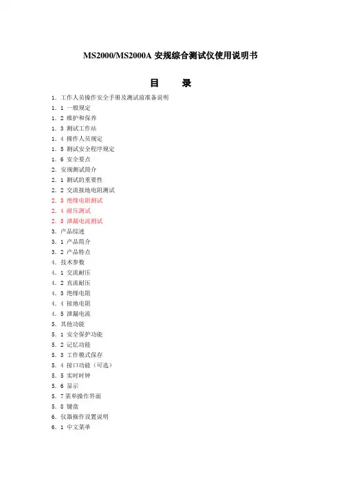 安规综合测试仪使用说明汇总