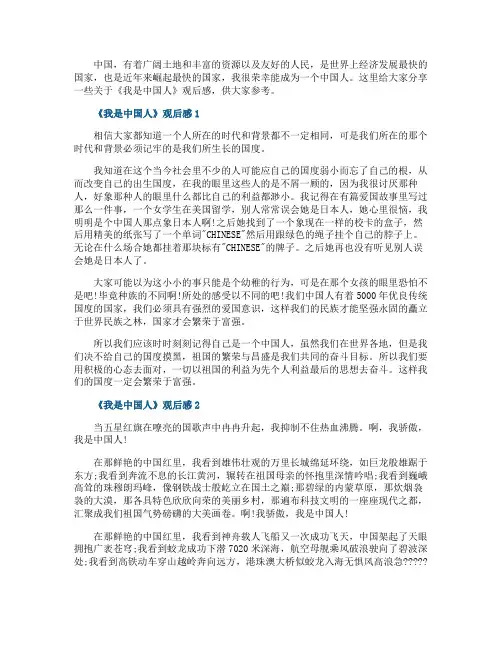五年级《我是中国人》观后感