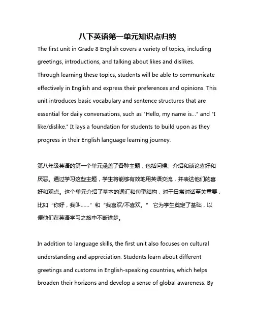 八下英语第一单元知识点归纳