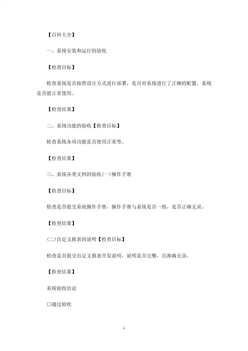 软件项目验收单(最新)