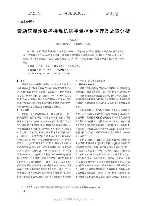 泰勒双焊轮窄搭接焊机搭接量控制原理及故障分析