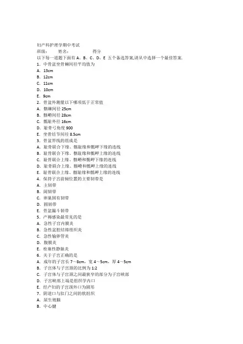 妇产科期中考试