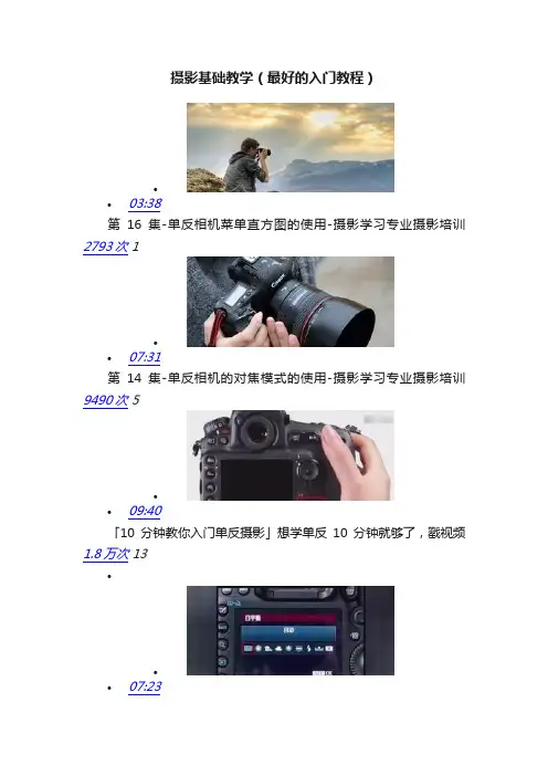 摄影基础教学（最好的入门教程）