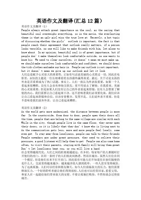 英语作文及翻译(汇总12篇)