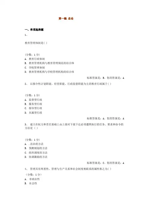 教育管理原理选择题库