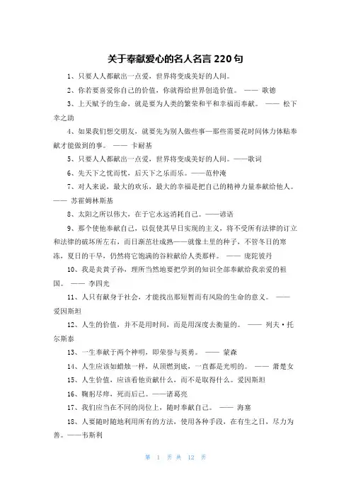 关于奉献爱心的名人名言220句
