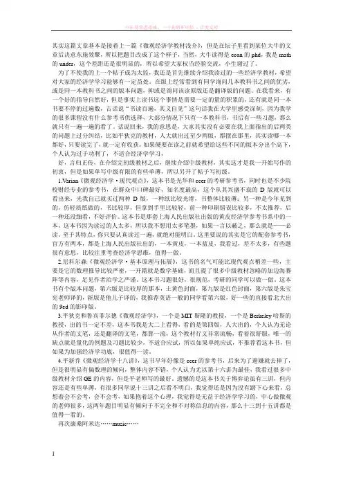 [经济学方法论]三年来的学习总结