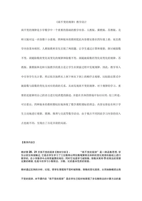 《商不变的规律》教学设计