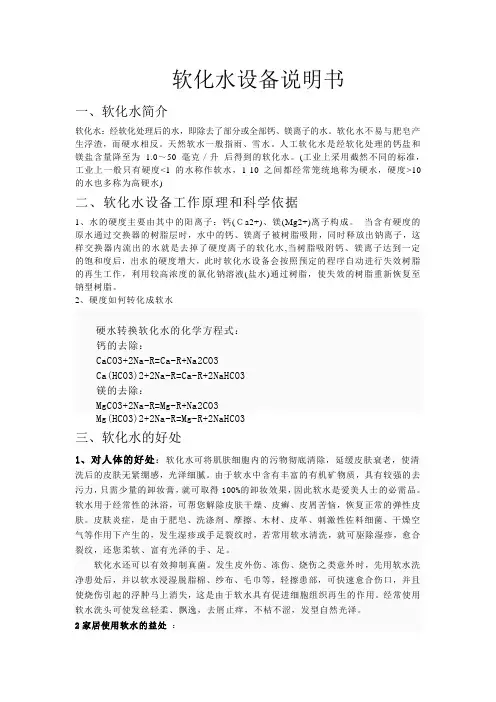 软化水设备说明书