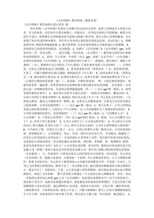 《去年的树》教学教案(最新5篇)
