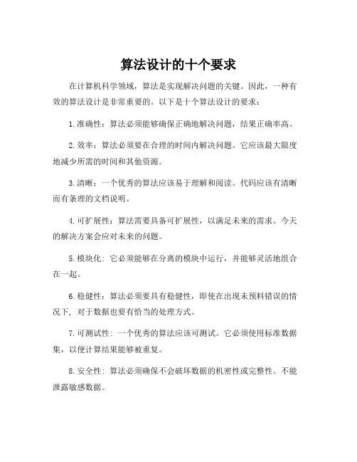 算法的设计要求
