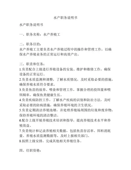 水产职务说明书