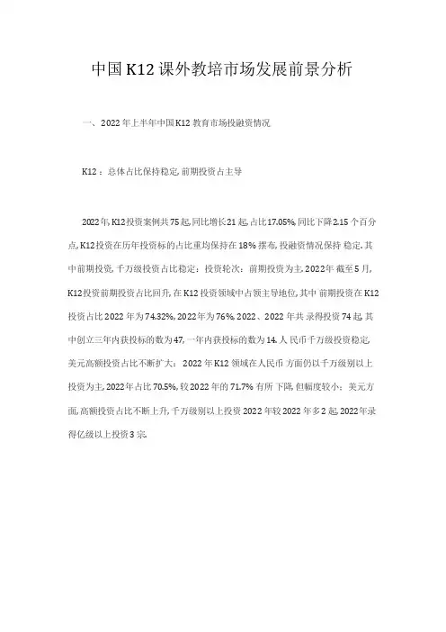 中国K12课外教培市场发展前景分析
