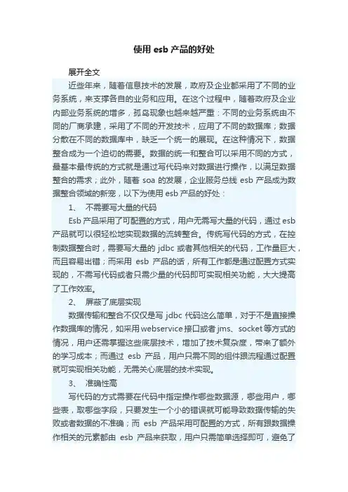 使用esb产品的好处