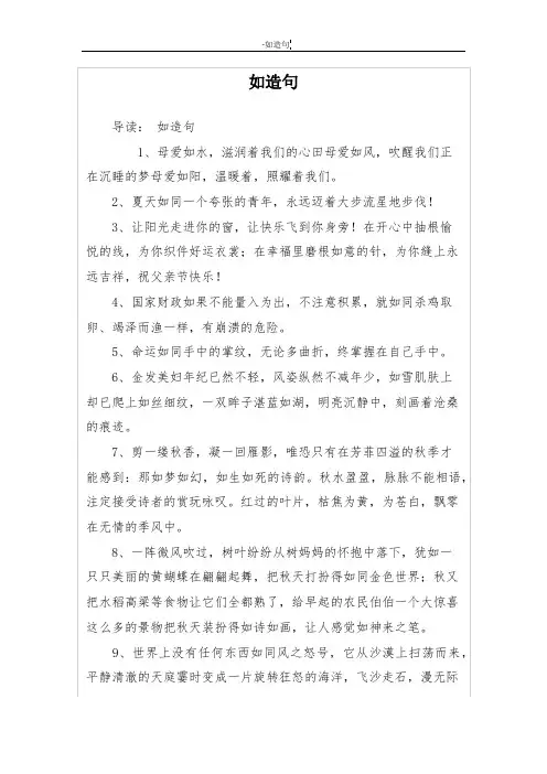 如造句