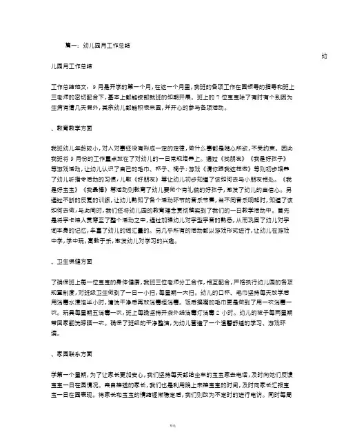 幼儿园月小结